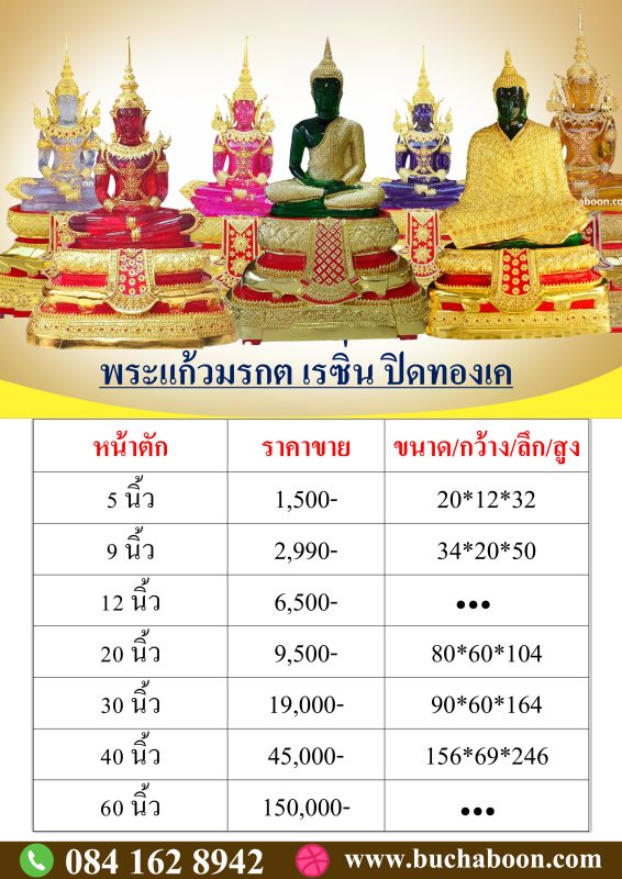 ราคาพระแก้วมรกต