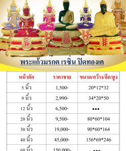 ราคาพระแก้วมรกต